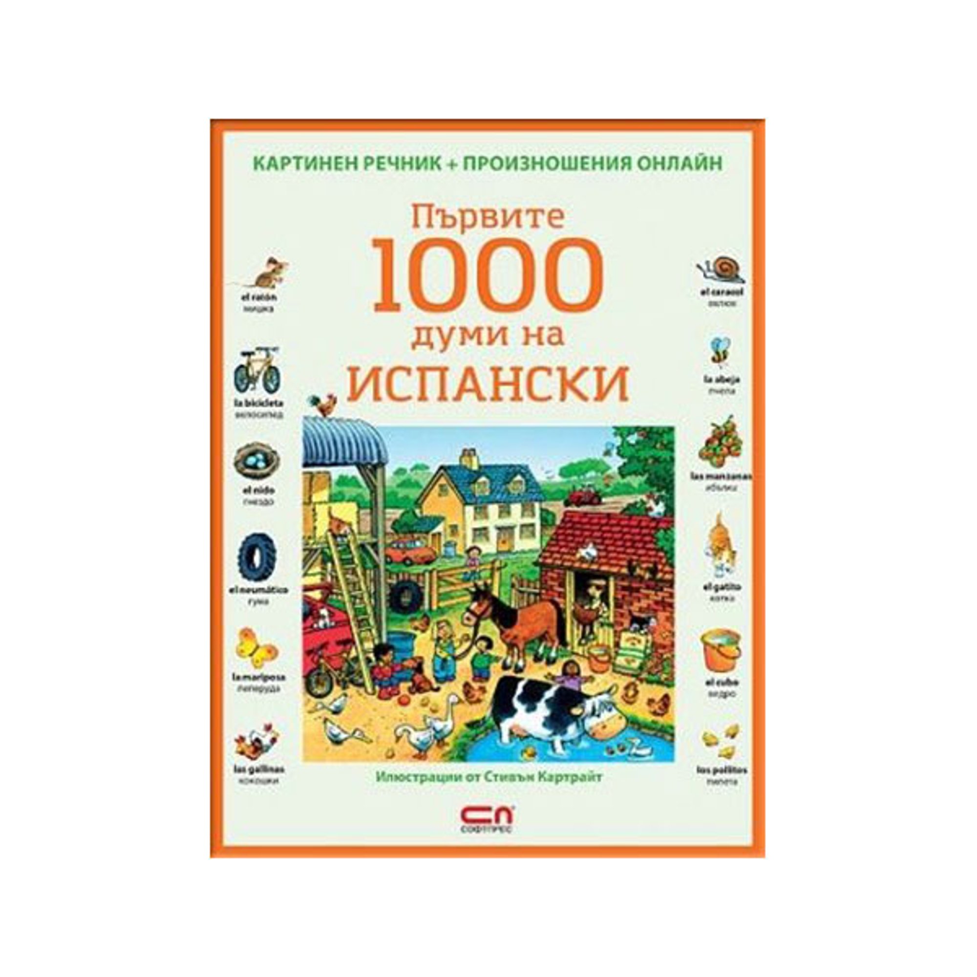 Първите 1000 думи на испански