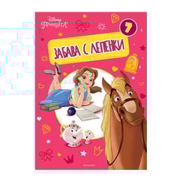 Принцеса - Забава с лепенки 7