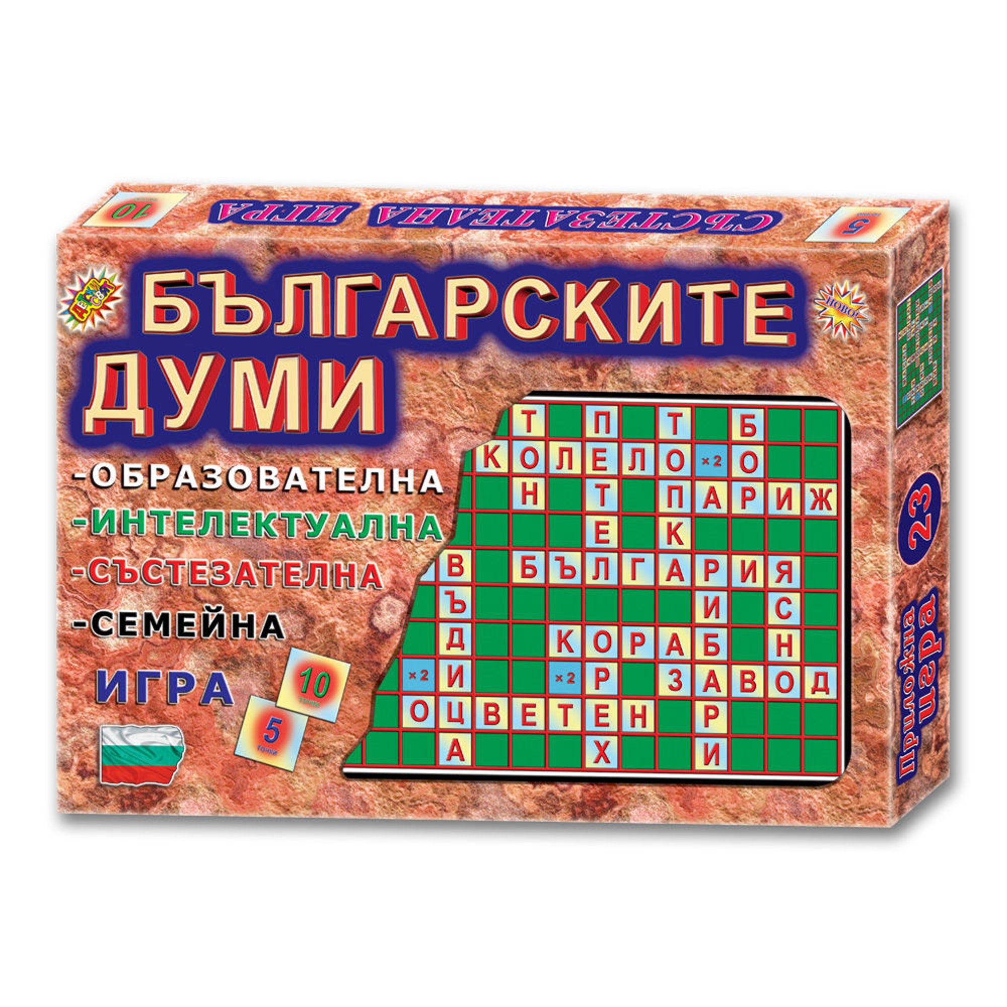 Игра ''Българските думи''