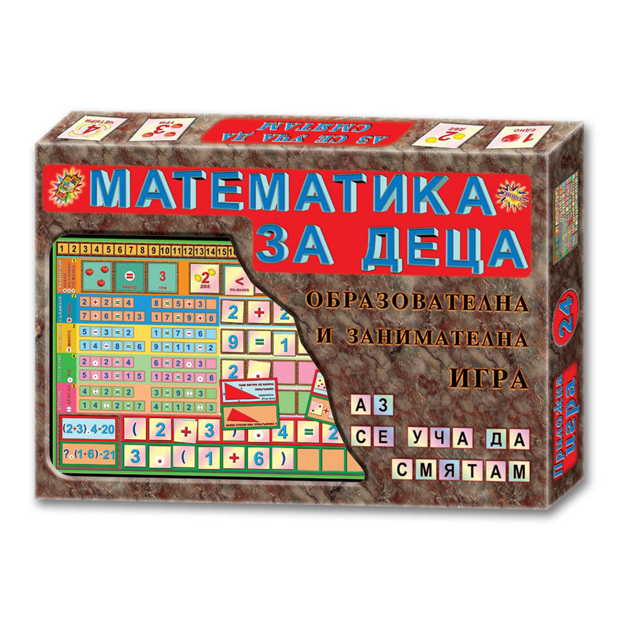 Игра ''Математика за деца''