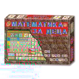 Игра ''Математика за деца''