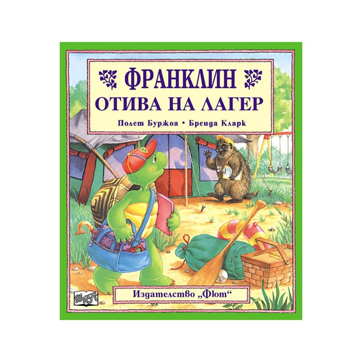 Франклин отива на лагер