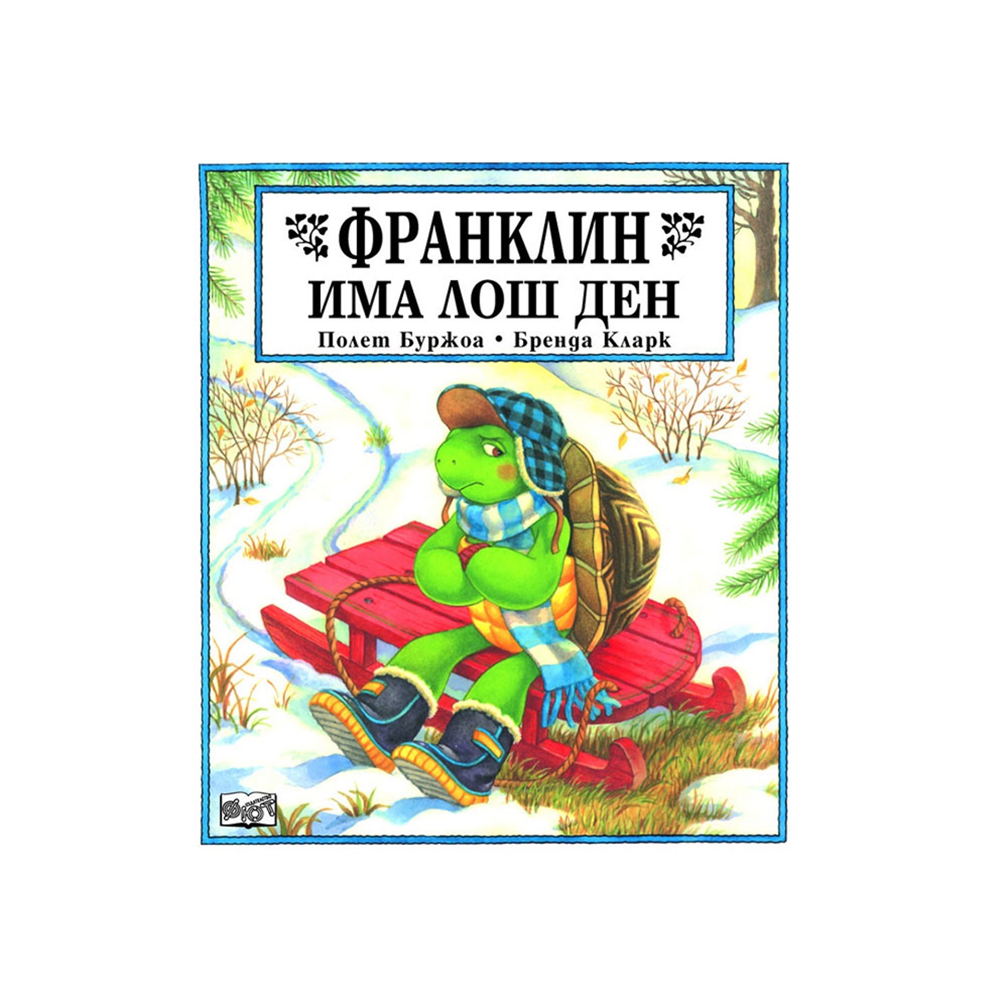 Франклин има лош ден