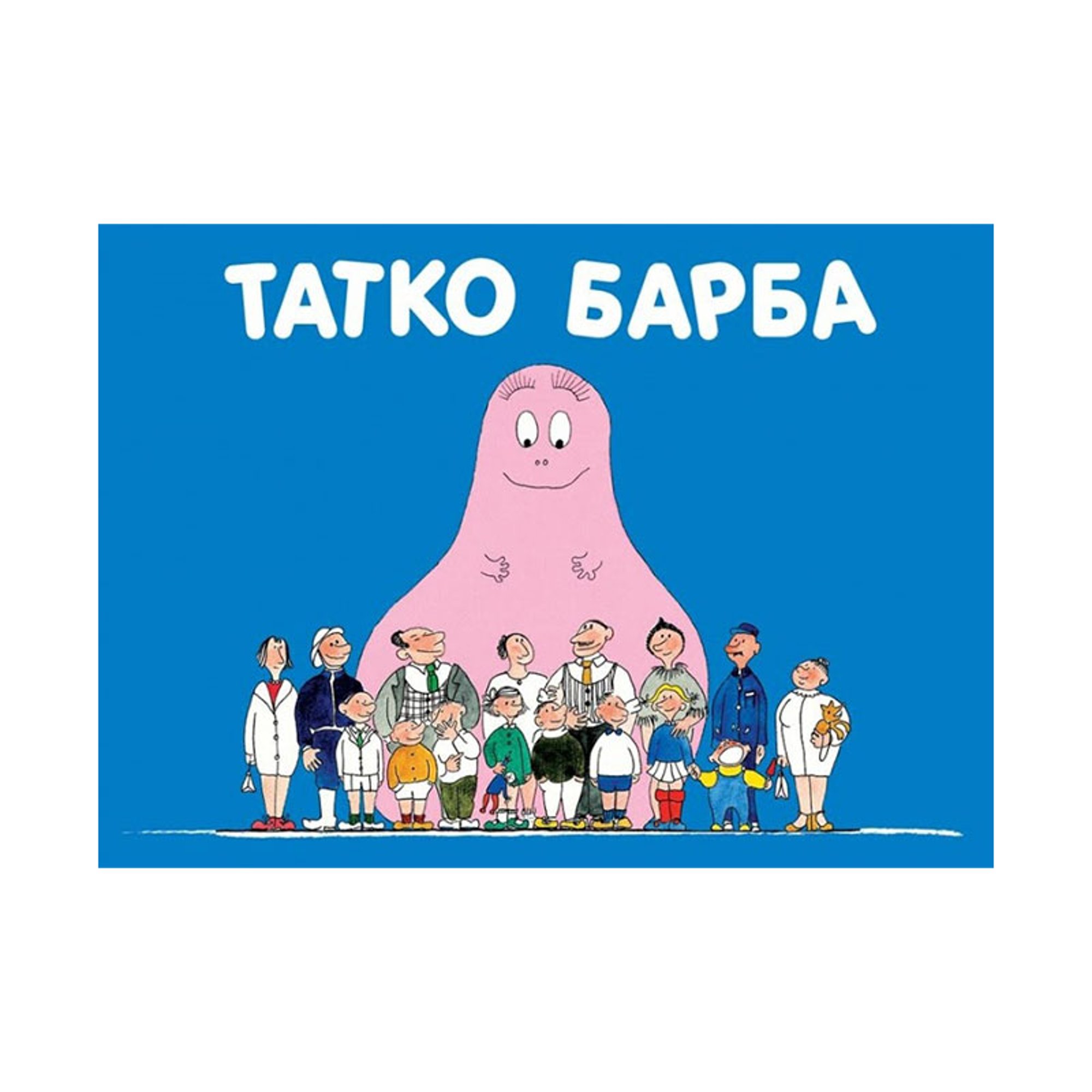 Татко Барба