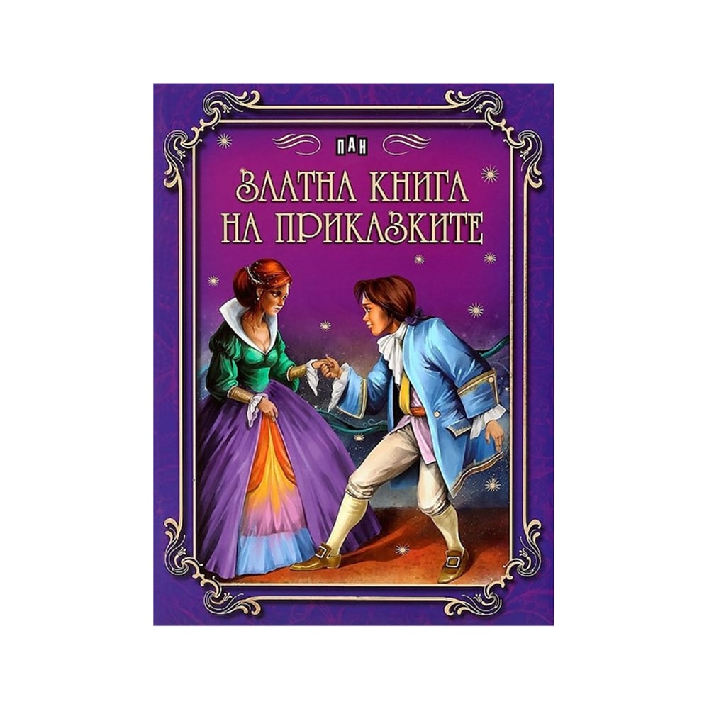 Златна книга на приказките, сборник