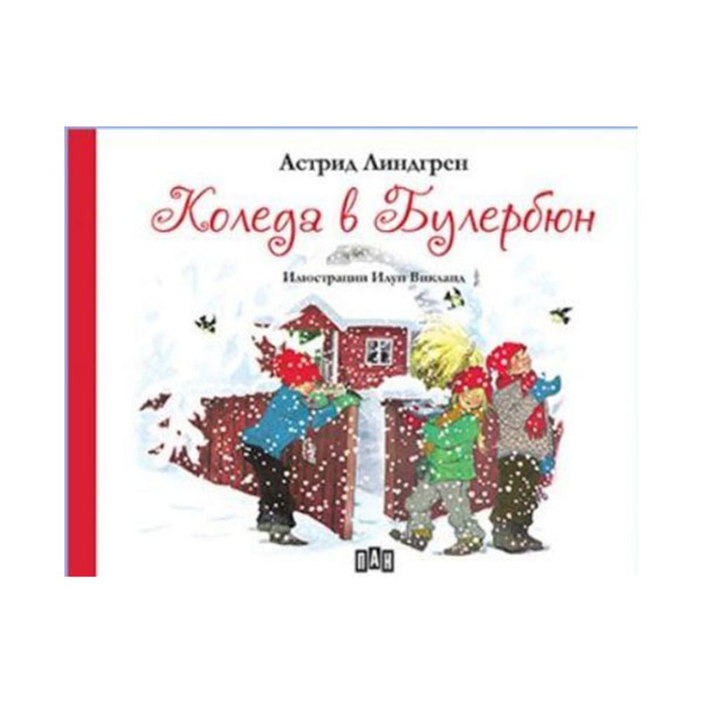 Коледа в Булербюн