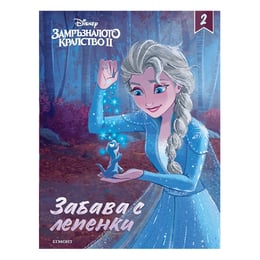 Замръзналото кралство ІІ - Забава с лепенки 2