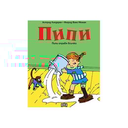 Пипи оправя всичко