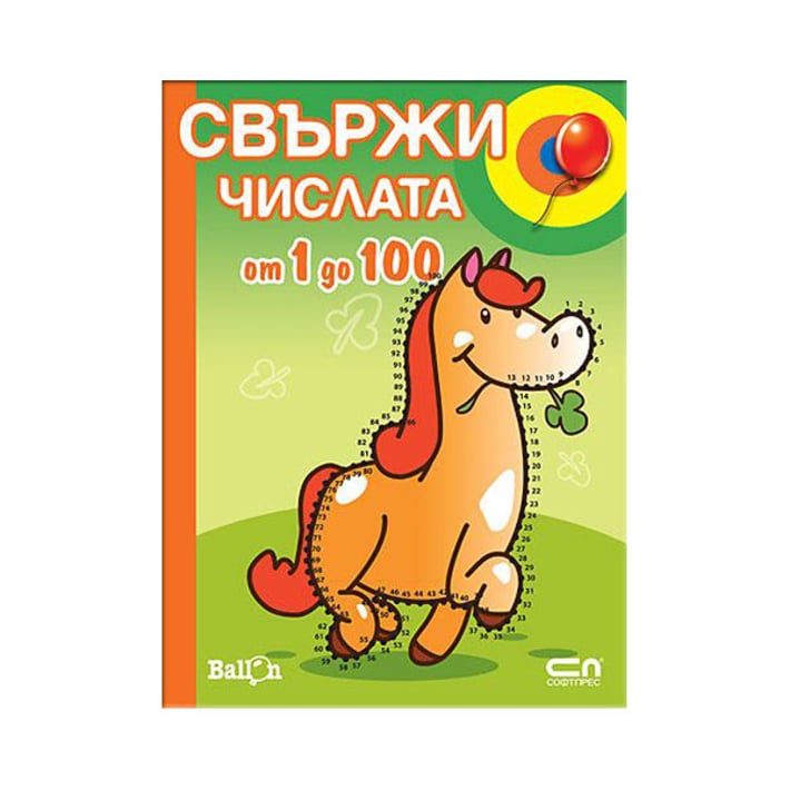 Свържи числата от 1 до 100