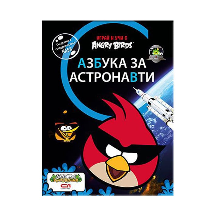 Angry Birds - Азбука за астронавти