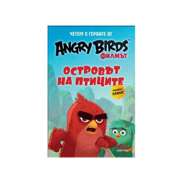 Angry Birds филмът - Островът на птиците