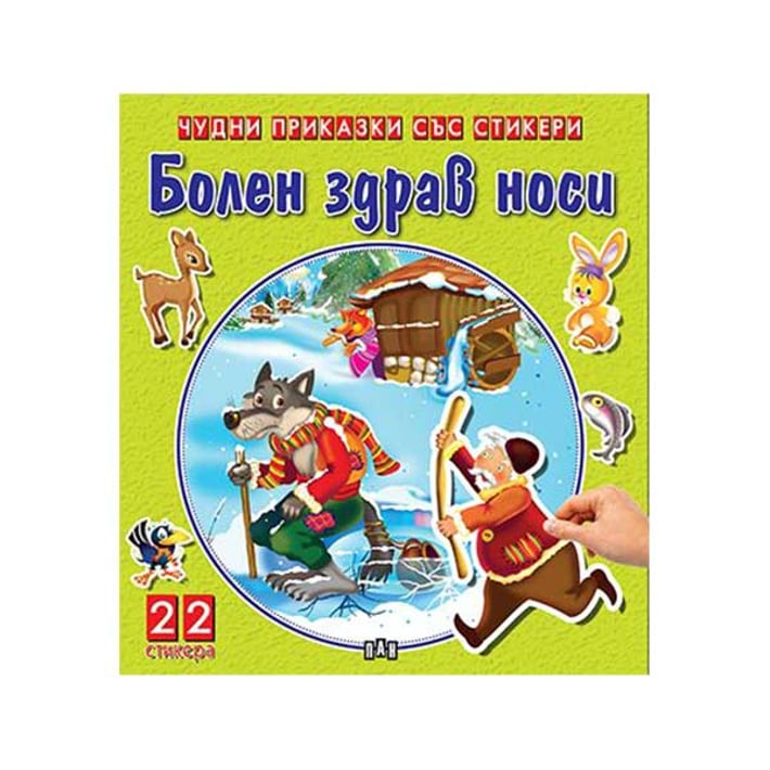 Чудни приказки със стикери - Болен здрав носи