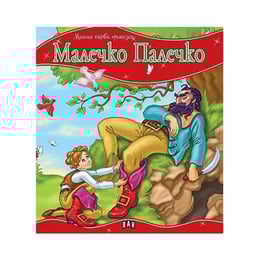 Моята първа приказка - Малечко Палечко
