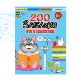 200 забавни игри и упражнения, Пан