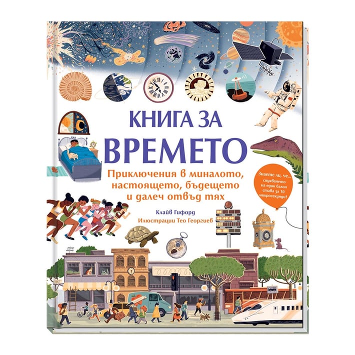 Книга за времето