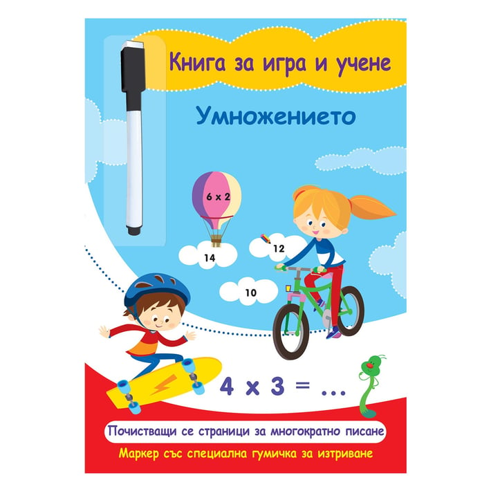 Книга за игра и учене - Умножението