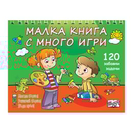 Малка книга с много игри, зелена