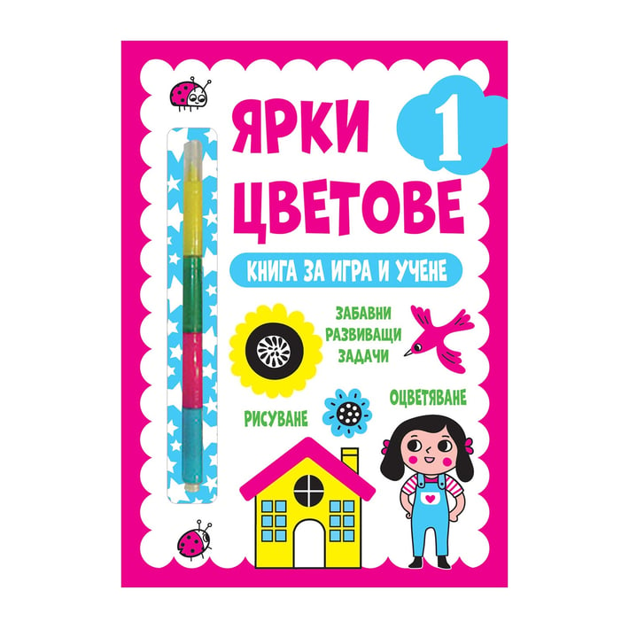 Ярки цветове 1, розово