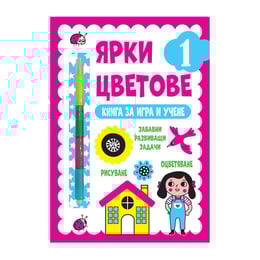 Ярки цветове 1, розово