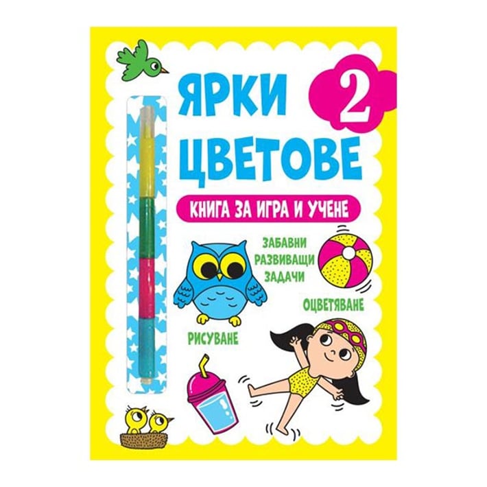 Ярки цветове 2, жълто