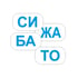 Куфарче - Как бързо да се научим да четем