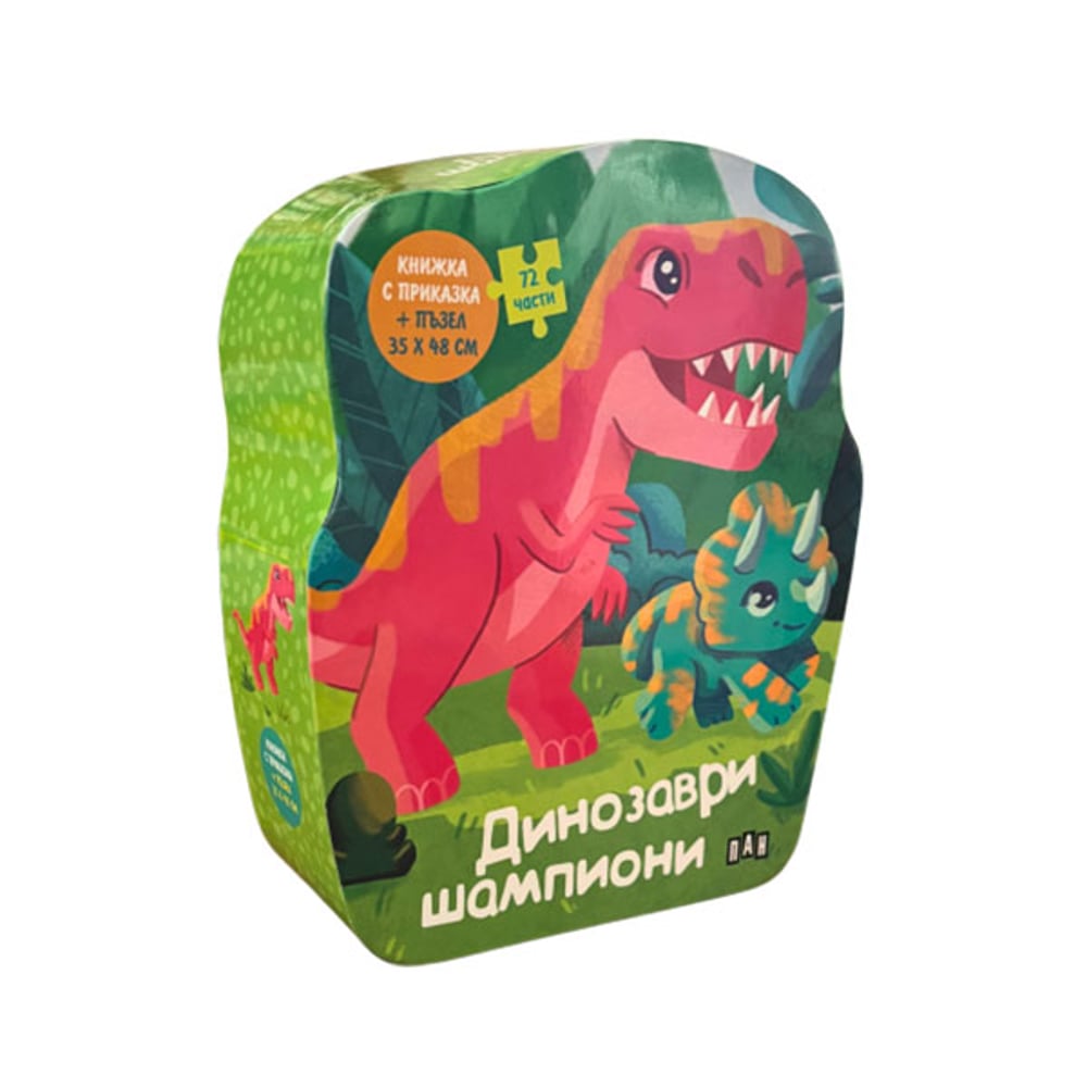 Динозаври шпиони, книжка с приказка и пъзел