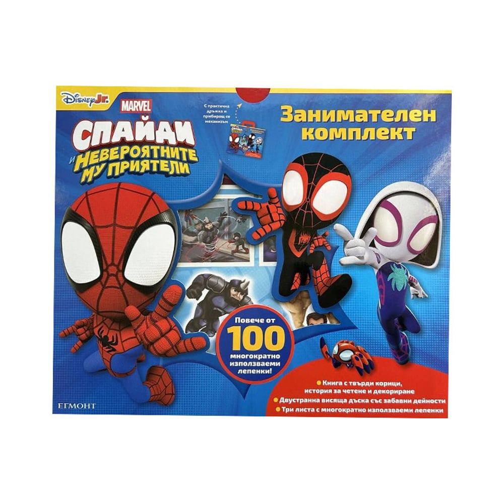 Спайди, занимателен комплект