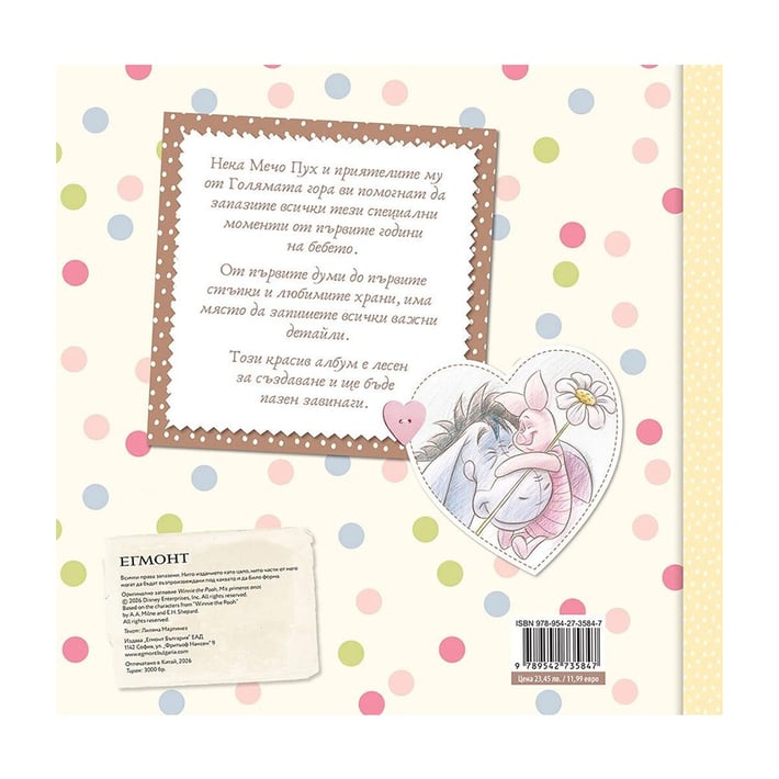 Бебешки албум Мечо Пух