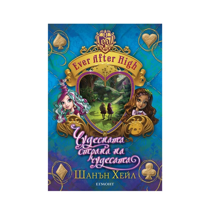 Ever After High - Чудесната страна на чудесата