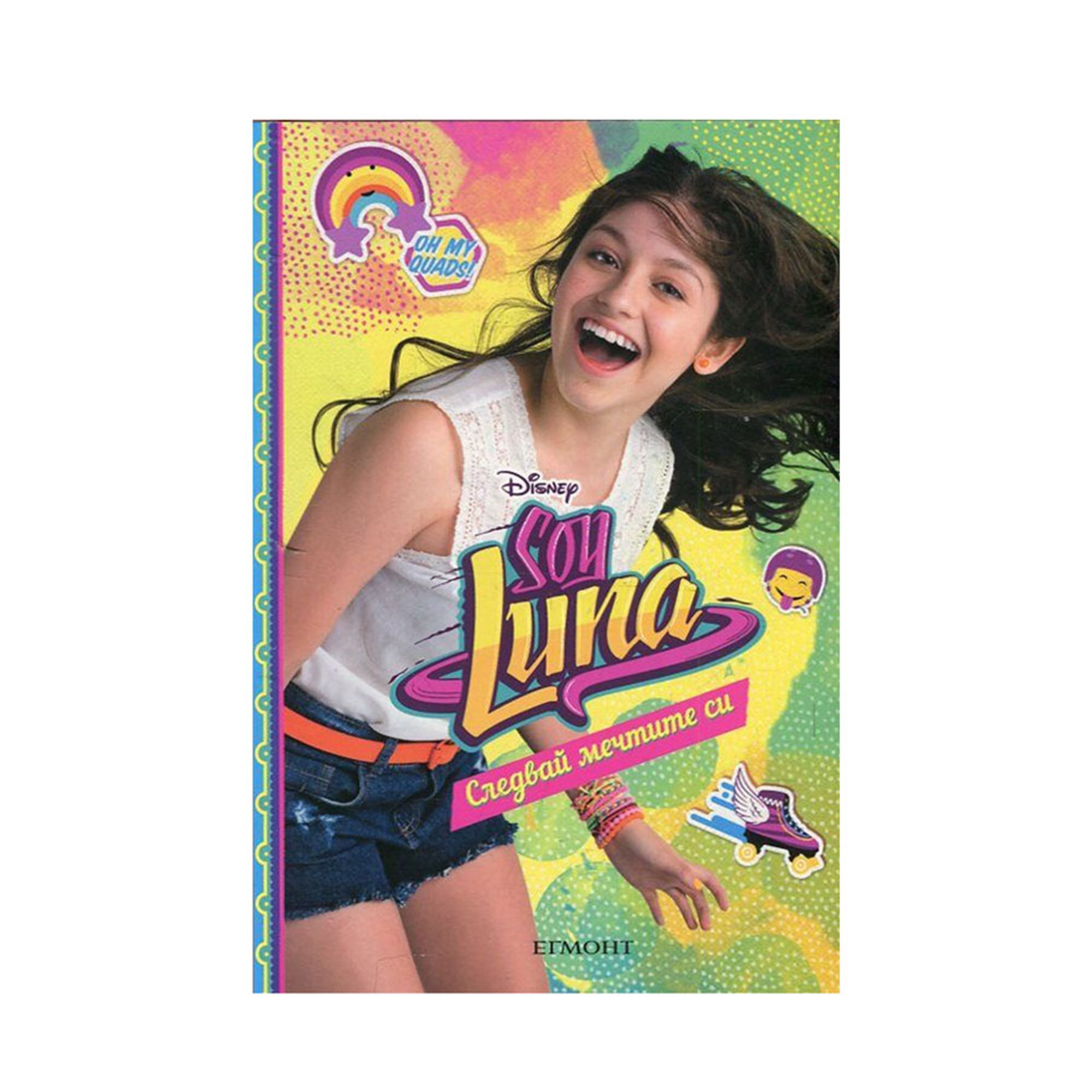 Soy Luna - Следвай мечтите си