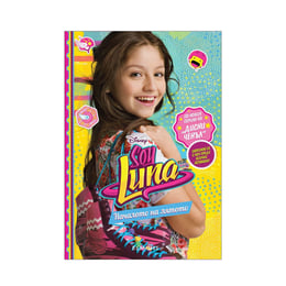 Soy Luna - Началото на лятото