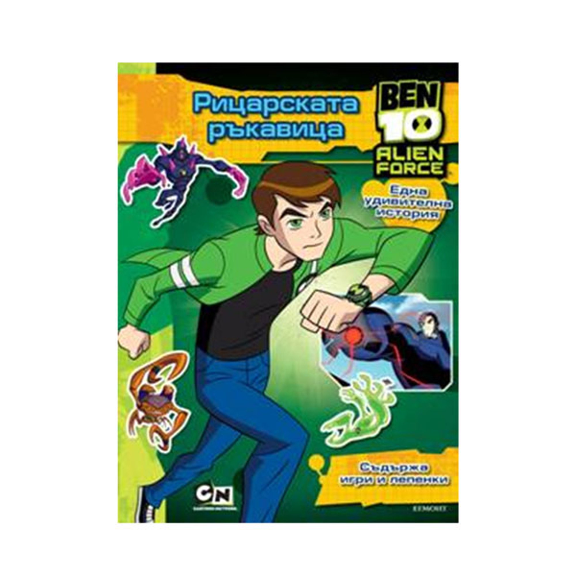 Ben 10 - Рицарската ръкавица