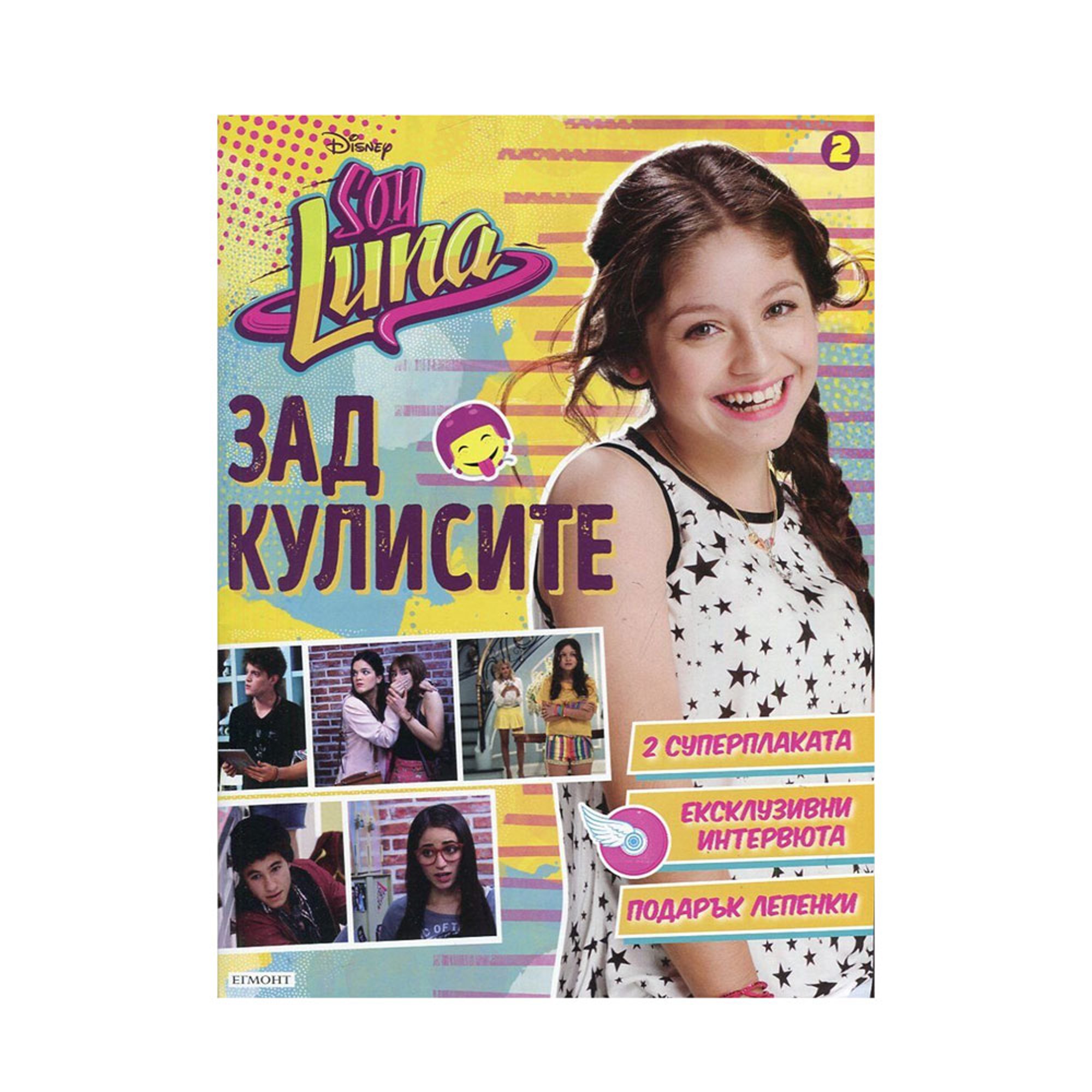 Soy Luna - Зад кулисите 2