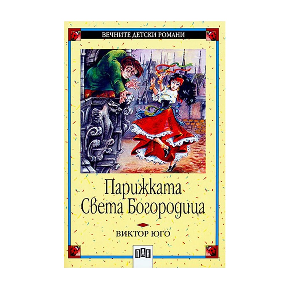 Парижката Света Богородица