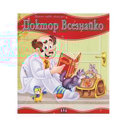 Доктор Всезнайко