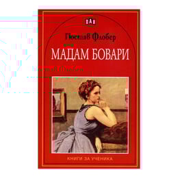 Мадам Бовари