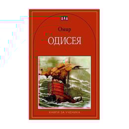 Одисея