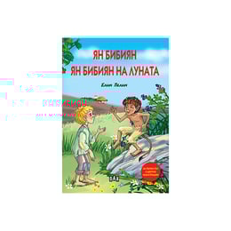 Ян Бибиян - Ян Бибиян на луната, твърда корица
