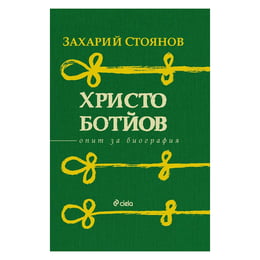 Христо Ботйов - Опит за биография