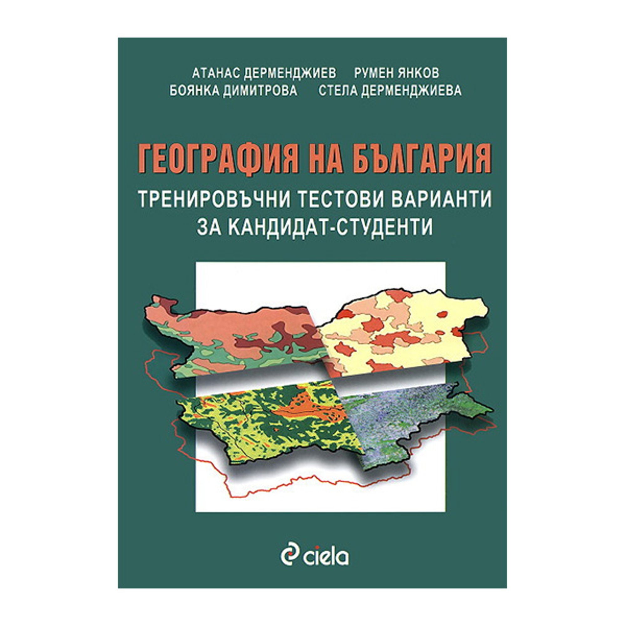 География на България, тренировъчни тестови варианти