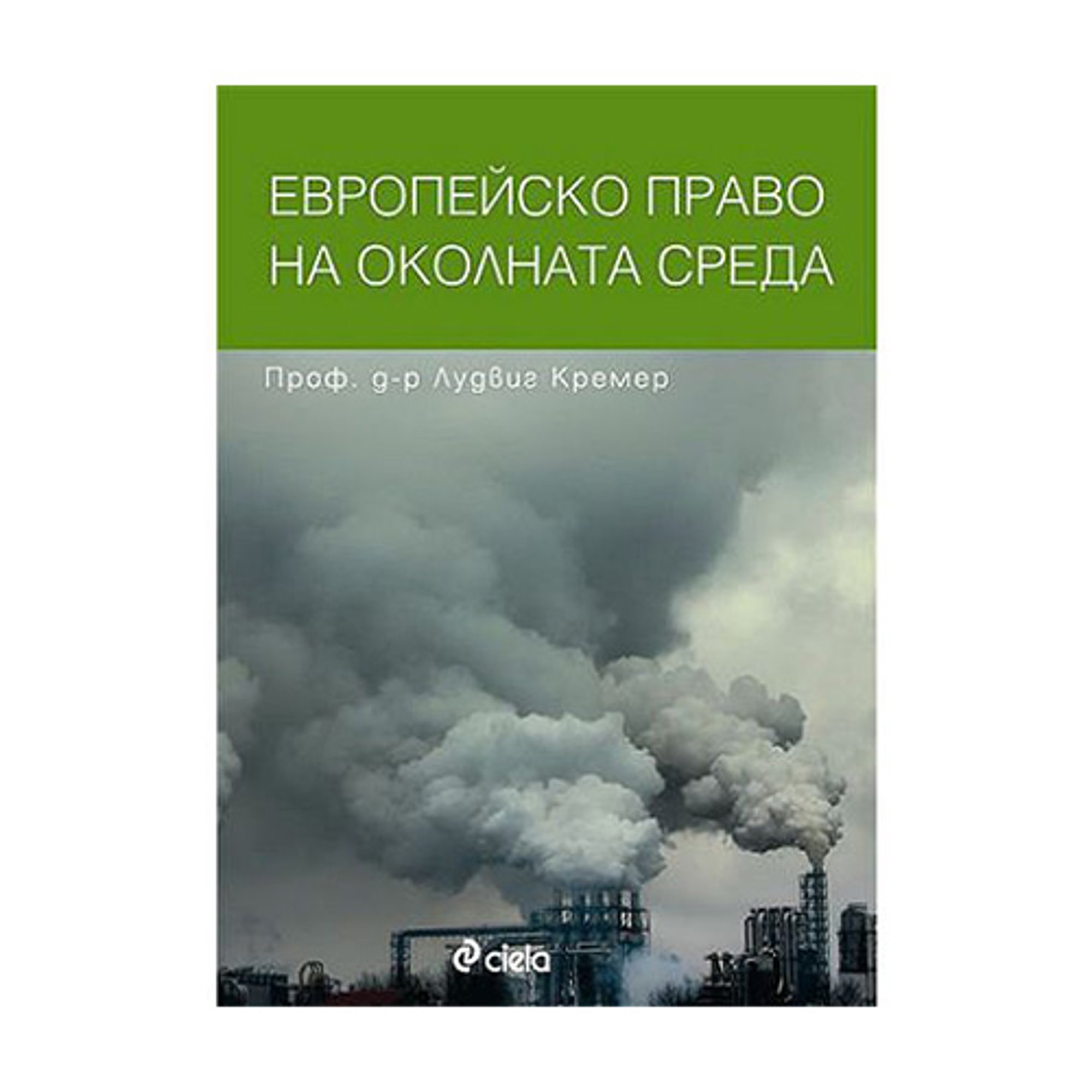 Европейско право на околната среда