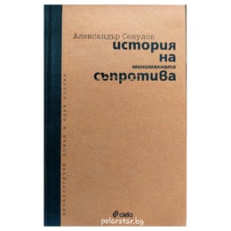 История на минималната съпротива