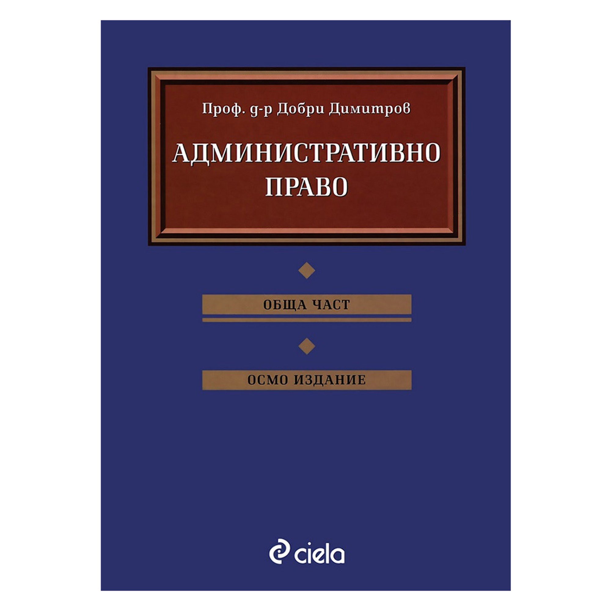 Административно право, обща част