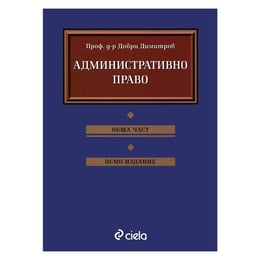 Административно право, обща част