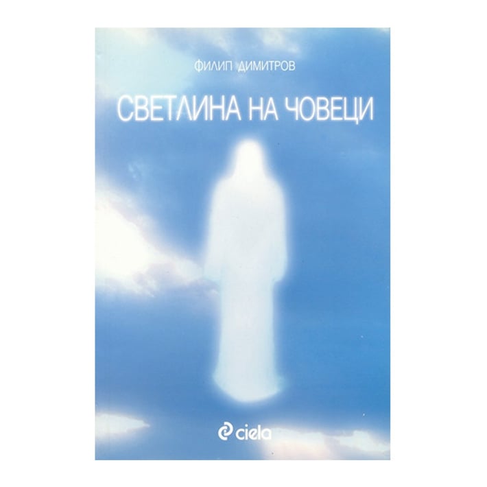 Светлина на човеци