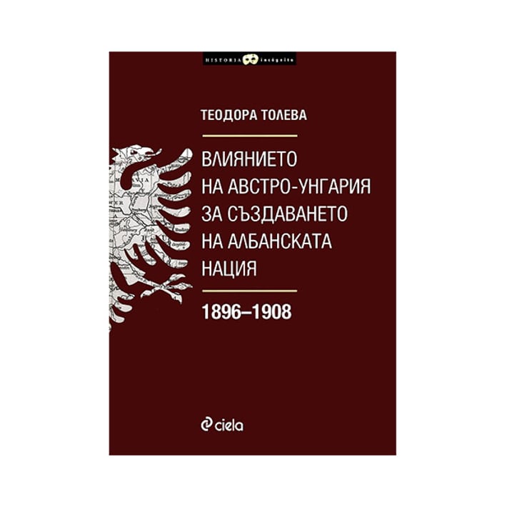 Влиянието на Австро-Унгария за създаването на албанската нация 1896 - 1908