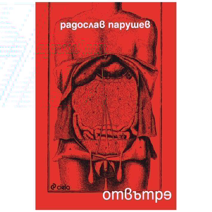 Отвътре