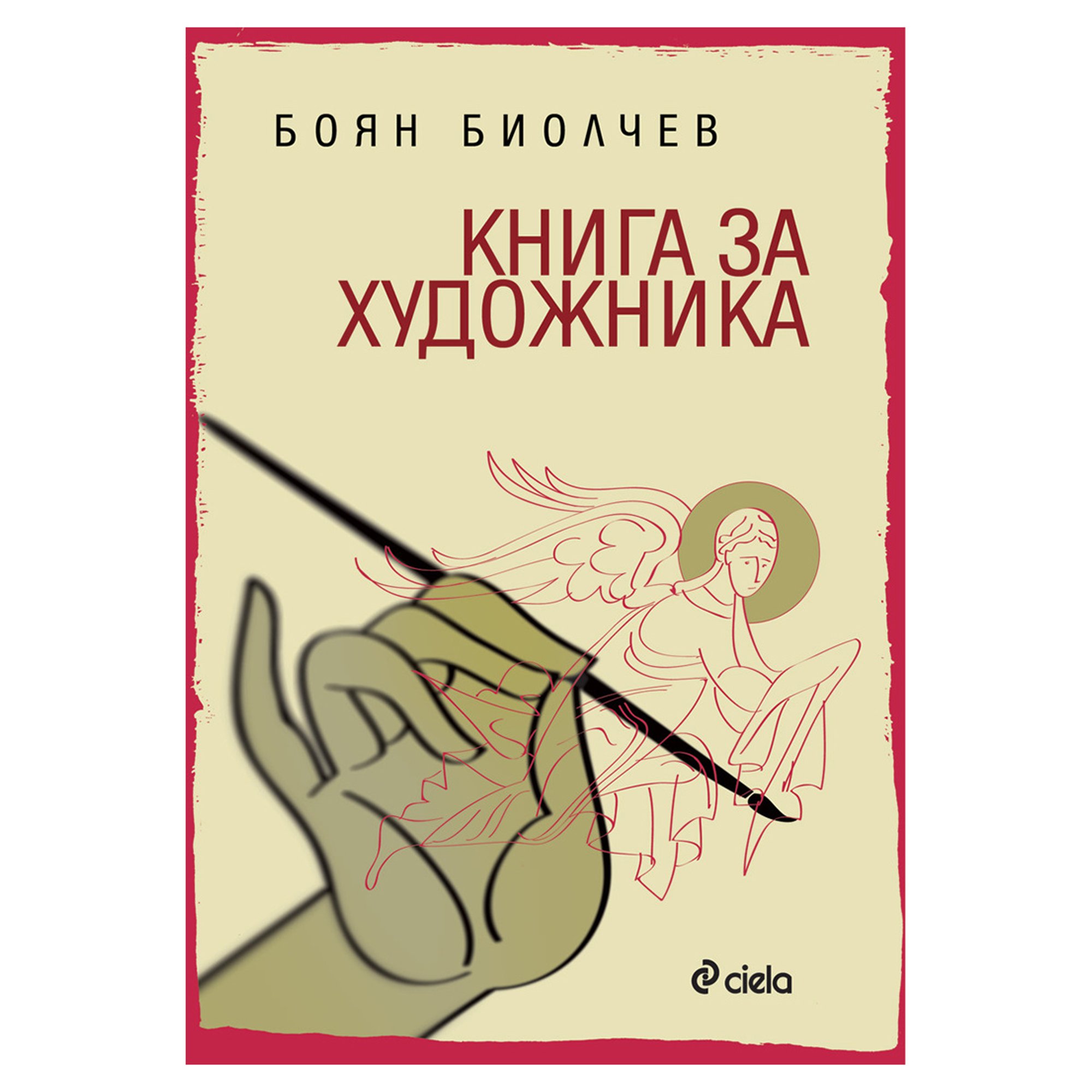 Книга за художника