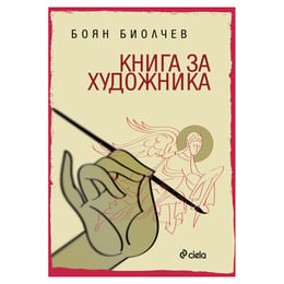 Книга за художника