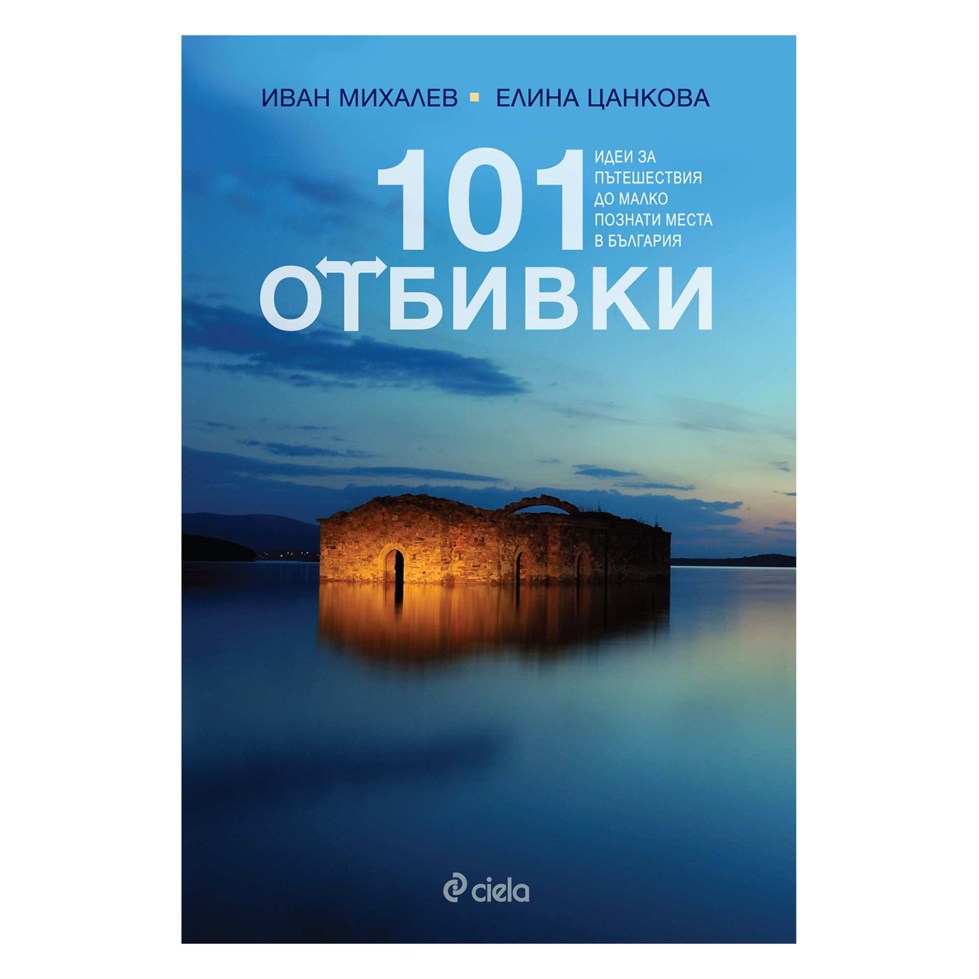 101 отбивки